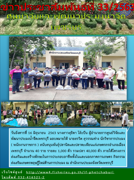 ข่าวประชาสัมพันธ์ครั้งที่ 33/2563