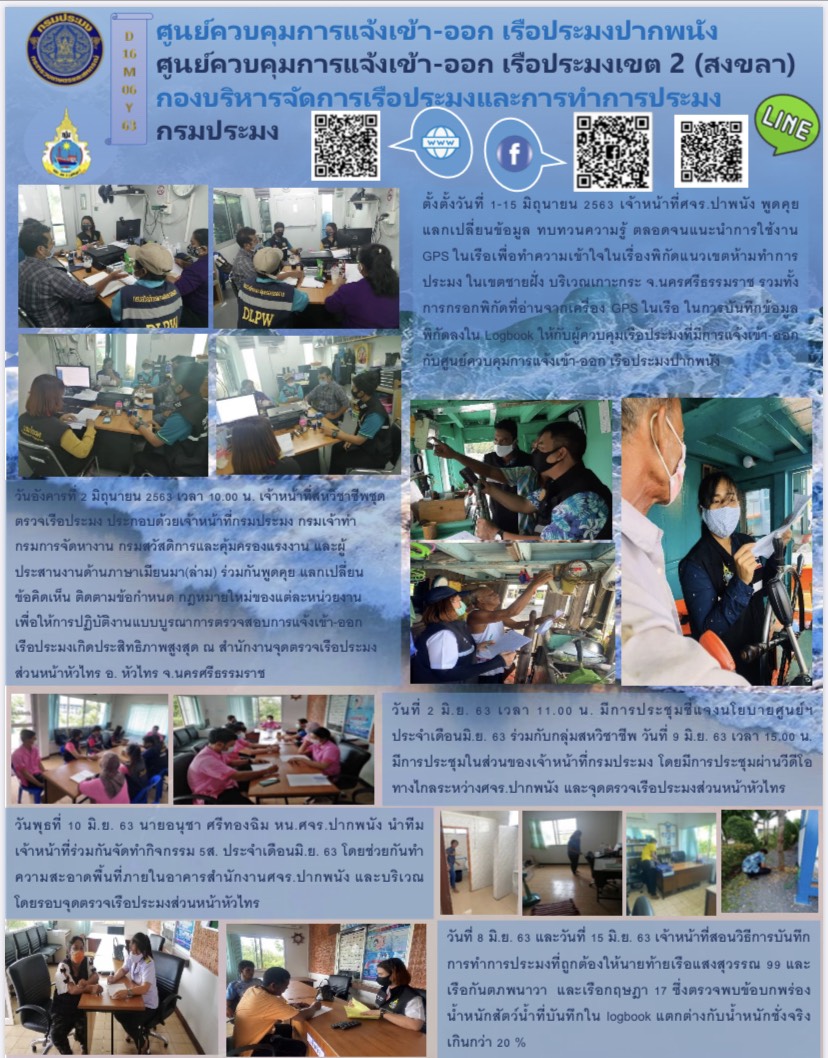 ข่าวประชาสัมพันธ์ ประจำวันที่ 16 มิถุนายน 2563