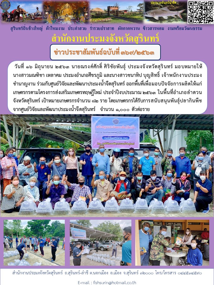 ข่าวประชาสัมพันธ์ 369/2563..คลิก