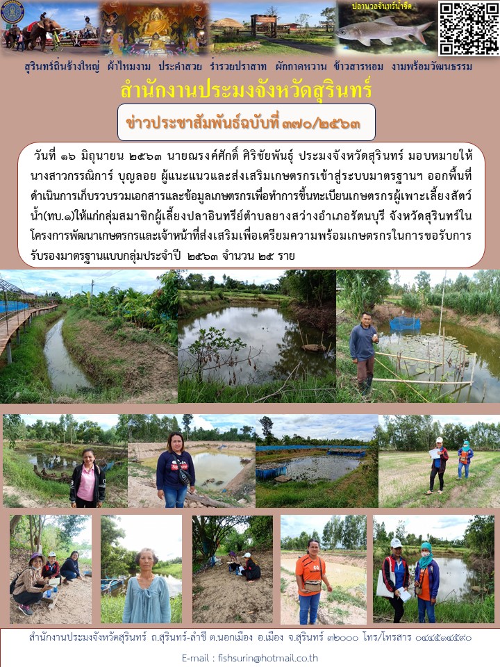 ข่าวประชาสัมพันธ์ 370/2563..คลิก