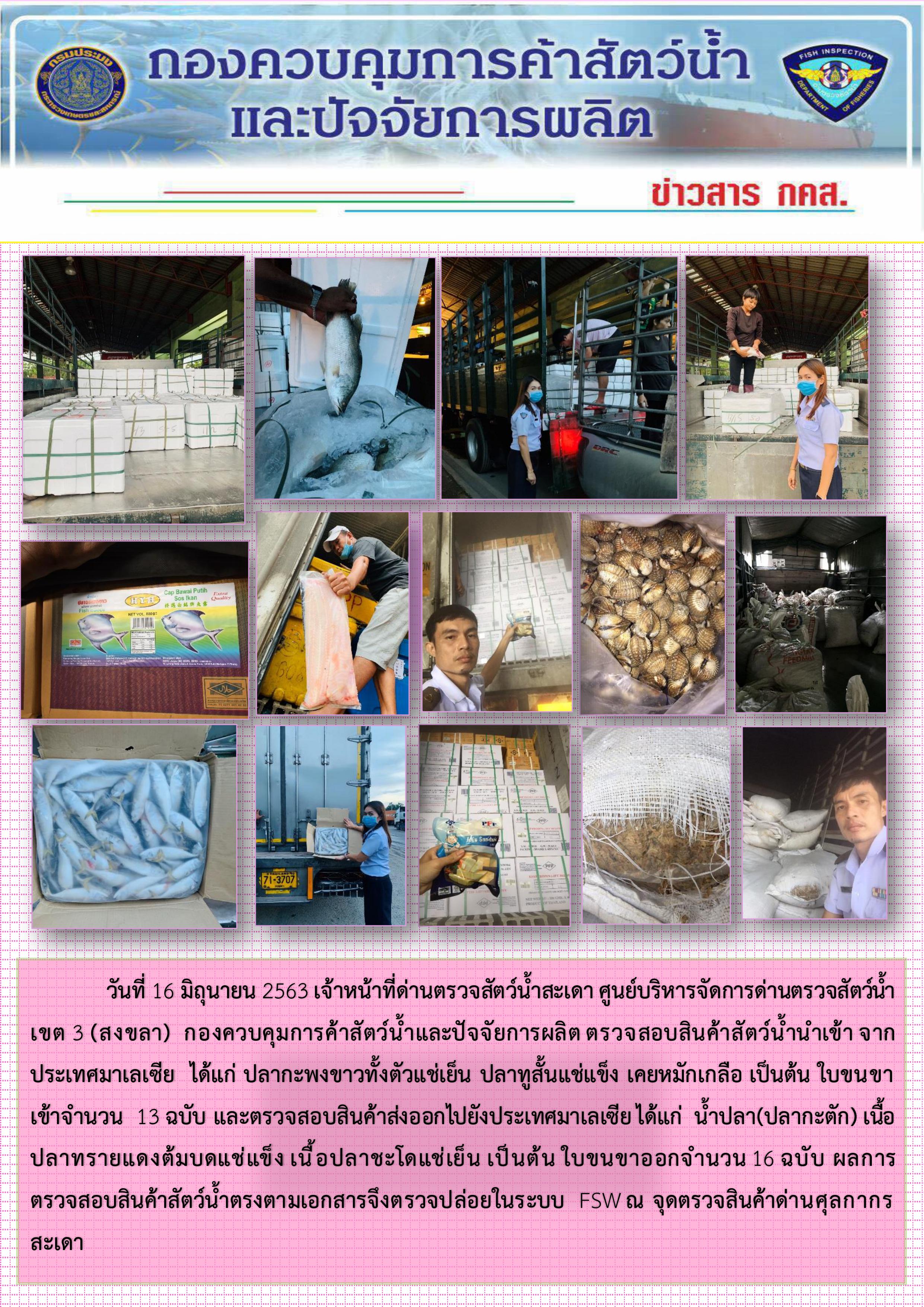 ข่าวสาร กคส. ประจำวันอังคารที่ 16 มิถุนายน 2563..คลิก