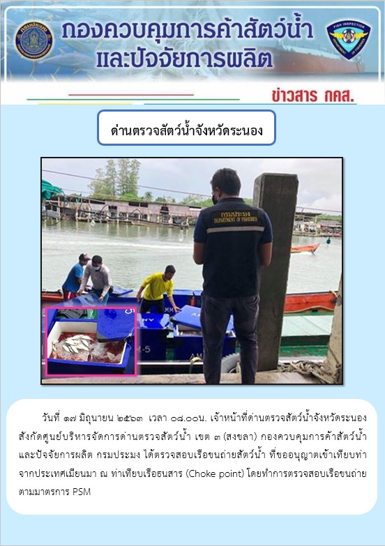 ตรวจสอบเรือและสินค้านำเข้าจากประเทศ MYANMAR..คลิก