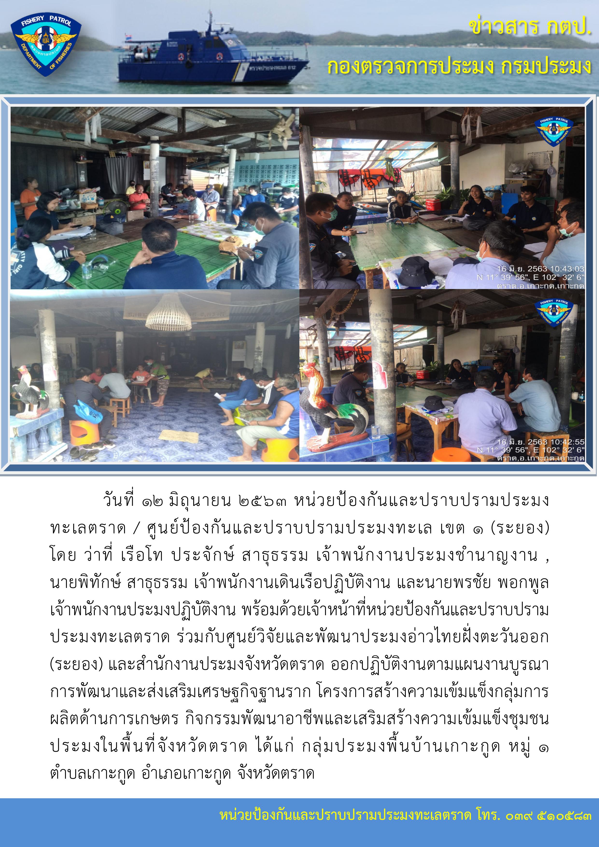 วันที่ 16 มิถุนายน 2563 โครงการสร้างความเข้มแข็งกลุ่มการผลิตด้านการเกษตร..คลิก
