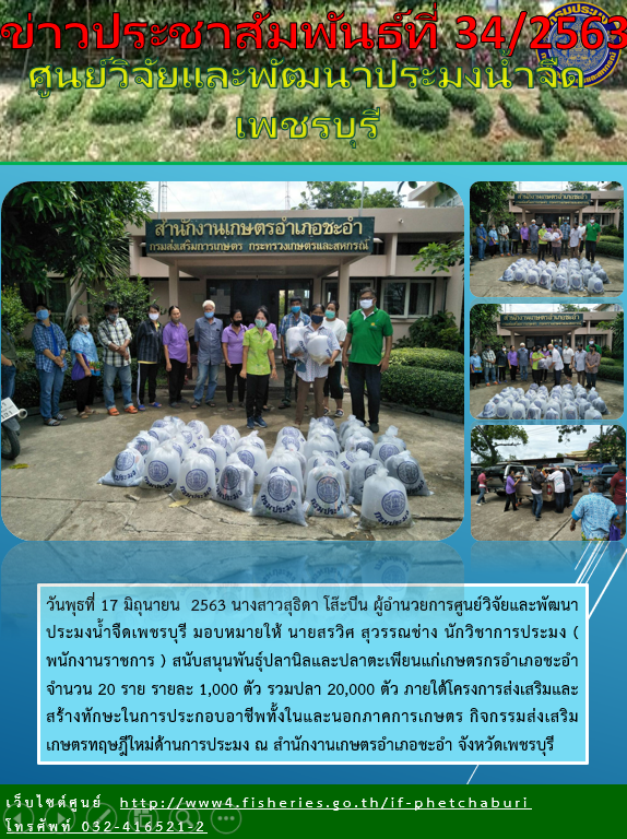 ข่าวประชาสัมพันธ์ครั้งที่ 34/2563