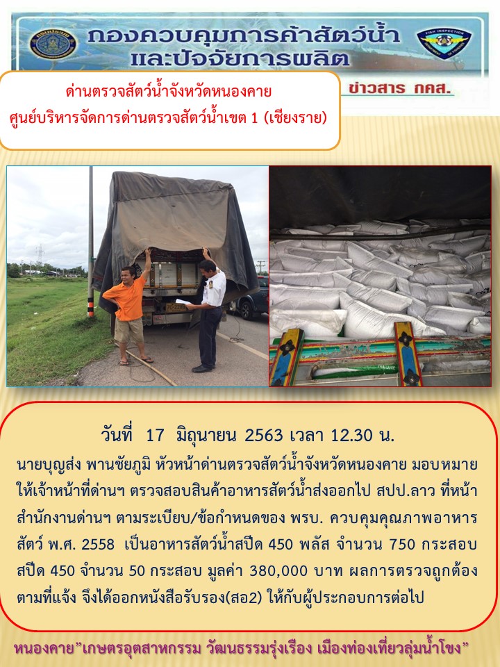ประชาสัมพันธ์ 17 มิถุนายน 2563..คลิก