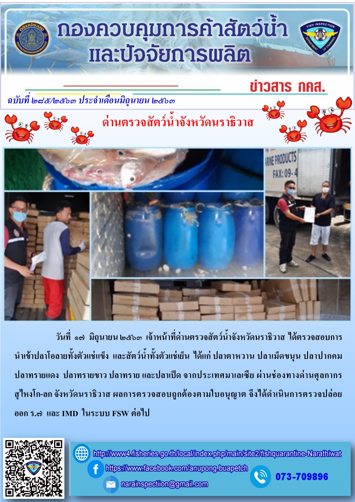 ประชาสัมพันธ์ประจำวันที่ 17 มิถุนายน 2563..คลิก