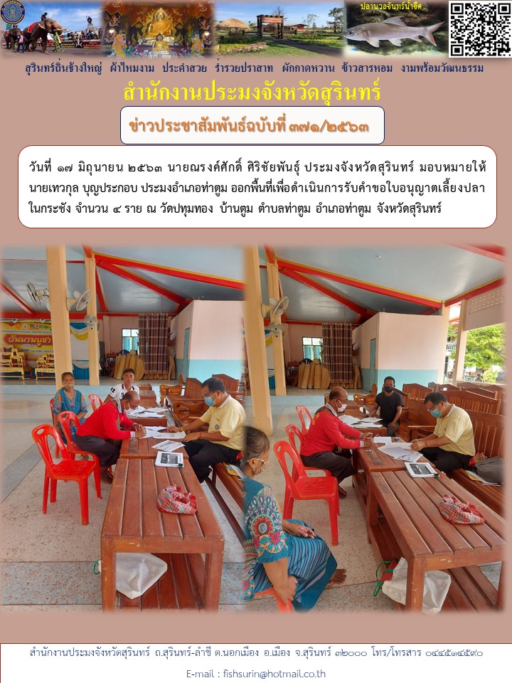 ข่าวประชาสัมพันธ์ 371/2563..คลิก