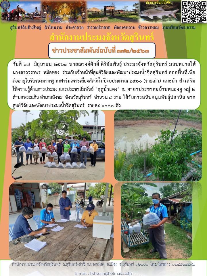 ข่าวประชาสัมพันธ์ 372/2563