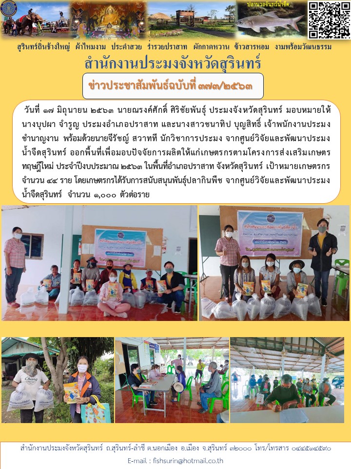 ข่าวประชาสัมพันธ์ 373/2563