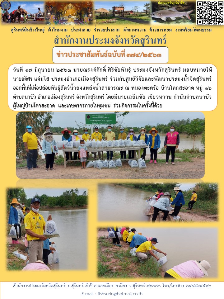 ข่าวประชาสัมพันธ์ 374/2563..คลิก