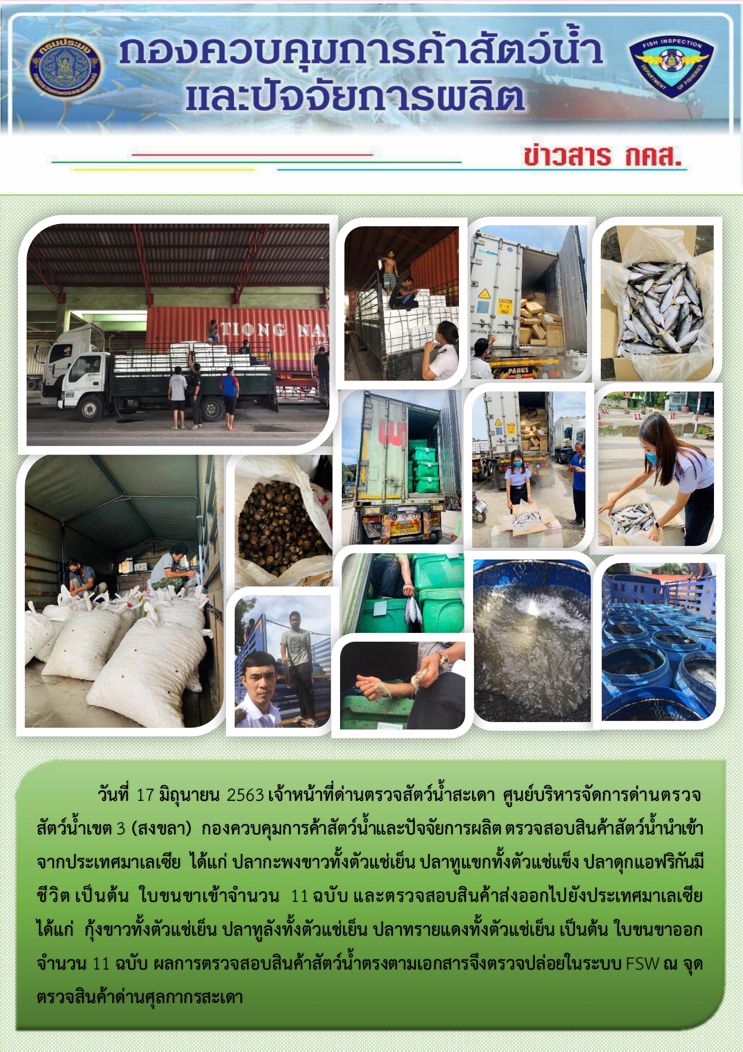 ข่าวสาร กคส. ประจำวันพุธที่ 17 มิถุนายน 2563..คลิก