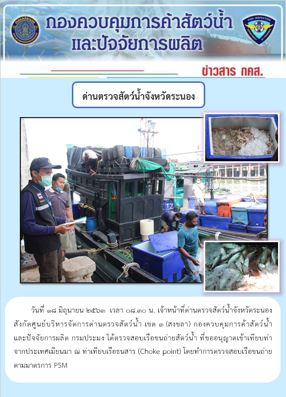 ตรวจสอบเรือและสินค้านำเข้าจากประเทศ MYANMAR..คลิก