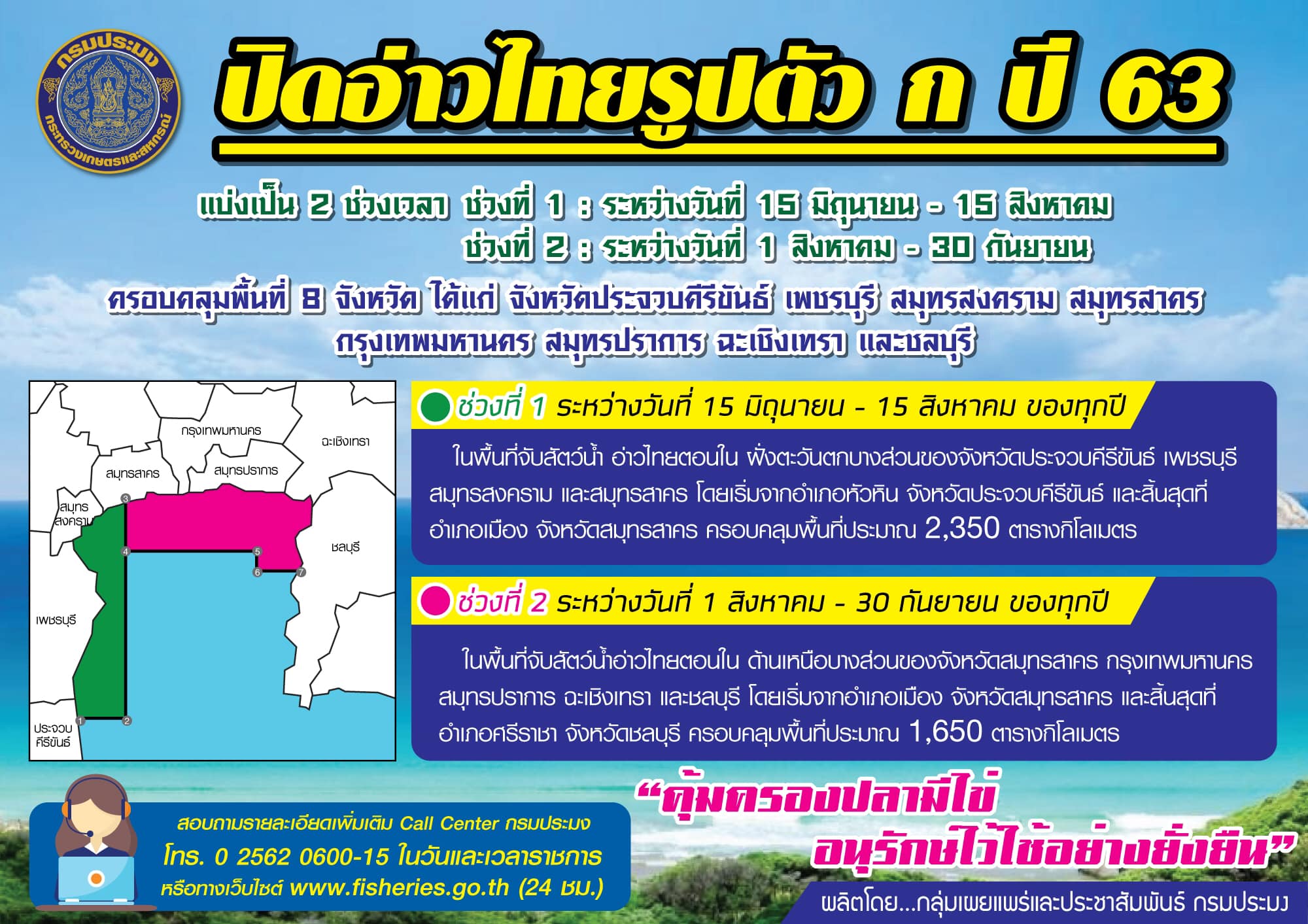 ประกาศปิดอ่าวตัว ก.