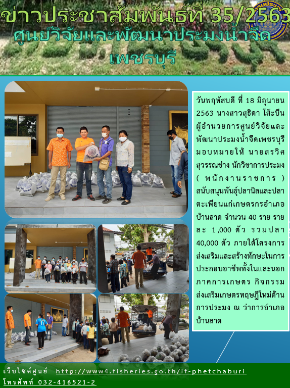 ข่าวประชาสัมพันธ์ 35/2563
