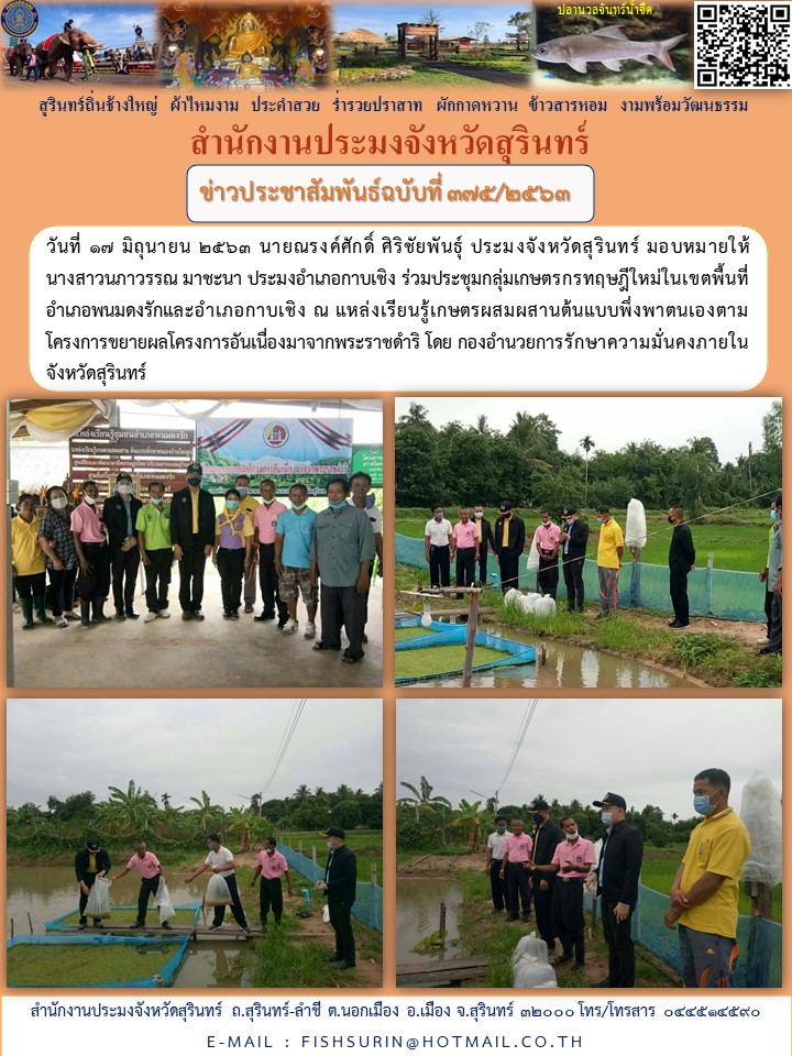 ข่าวประชาสัมพันธ์ 375/2563