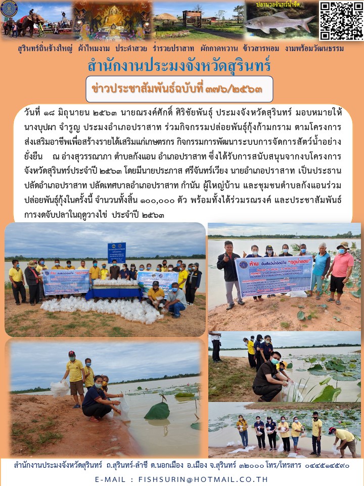 ข่าวประชาสัมพันธ์ 376/2563..คลิก