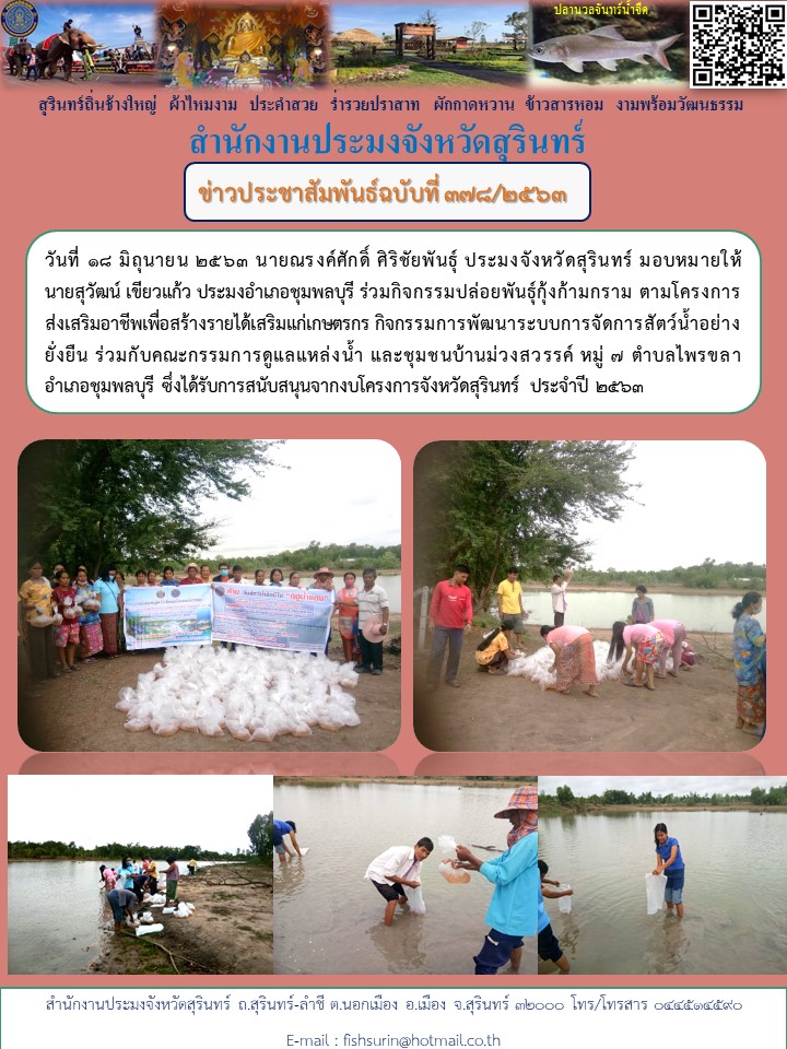 ข่าวประชาสัมพันธ์ 378/2563..คลิก