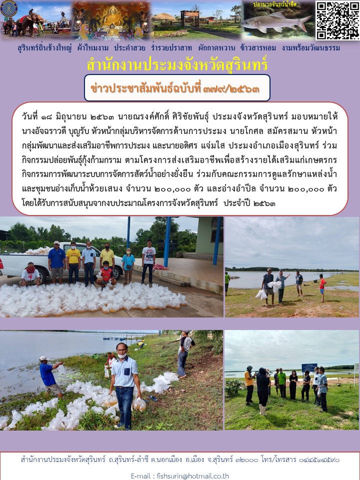 ข่าวประชาสัมพันธ์ 379/2563..คลิก