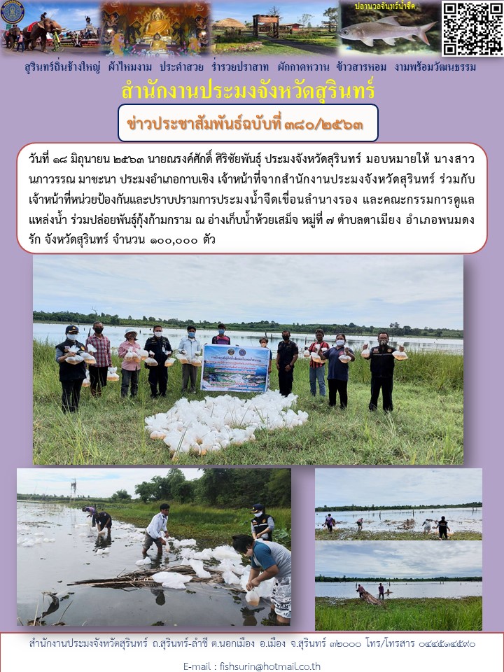 ข่าวประชาสัมพันธ์ 380/2563