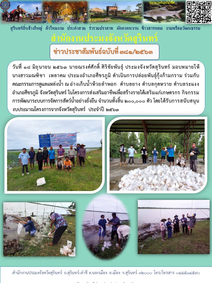 ข่าวประชาสัมพันธ์ 381/2563..คลิก