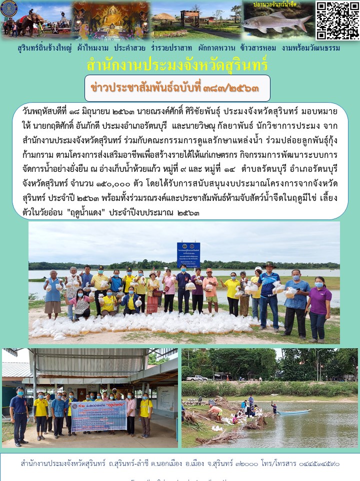 ข่าวประชาสัมพันธ์ 383/2563