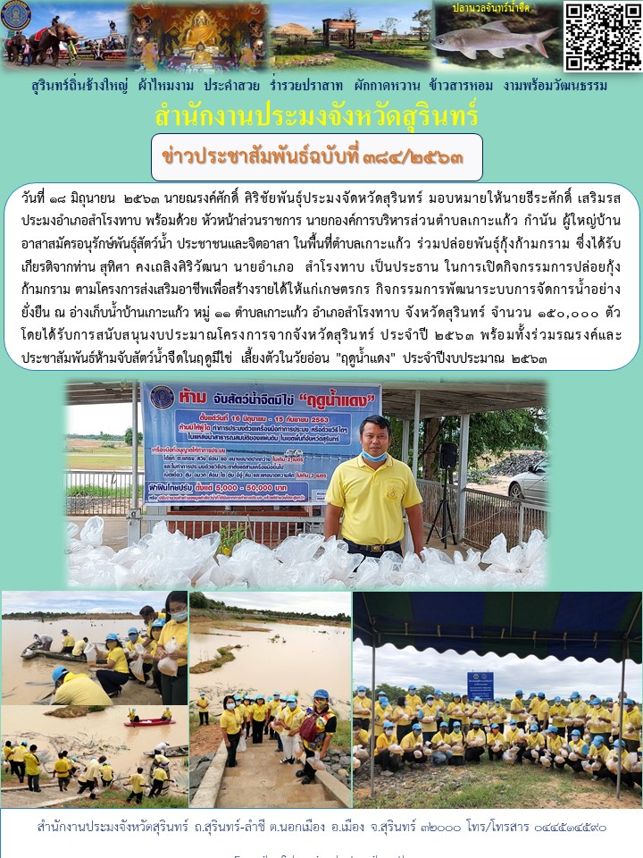 ข่าวประชาสัมพันธ์ 384/2563