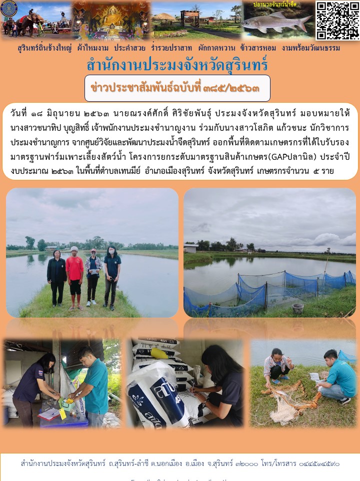 ข่าวประชาสัมพันธ์ 385/2563