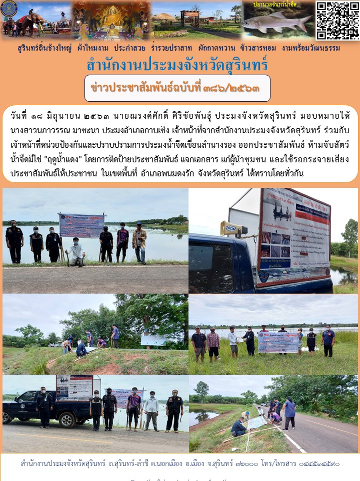 ข่าวประชาสัมพันธ์ 386/2563