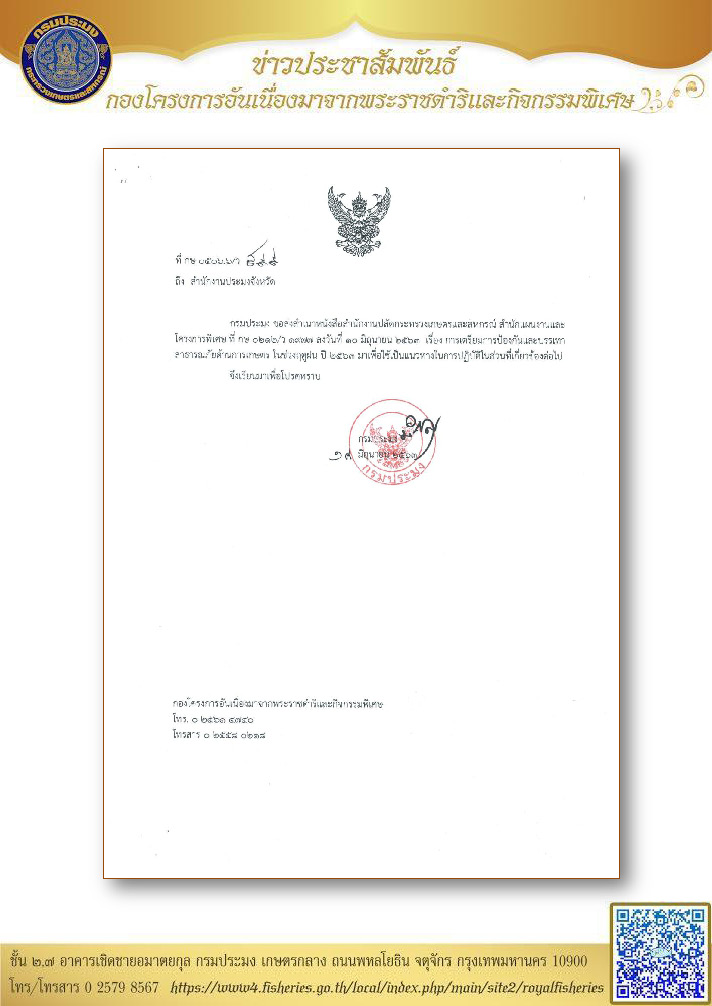 การเตรียมการป้องและบรรเทาสาธารณภัยด้านการเกษตร ในช่วงฤดูฝน ปี 2563..คลิก