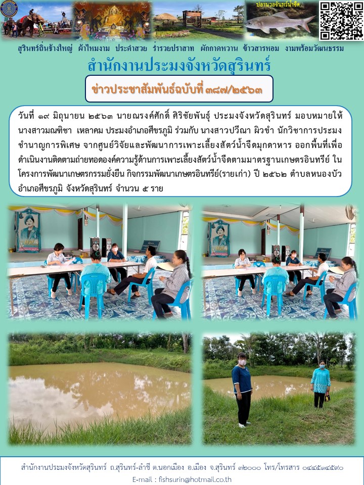 ข่าวประชาสัมพันธ์ 387/2563..คลิก