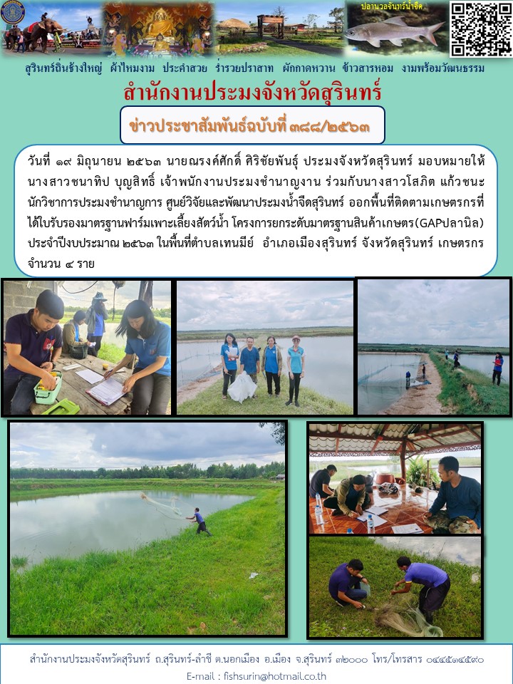 ข่าวประชาสัมพันธ์ 388/2563..คลิก