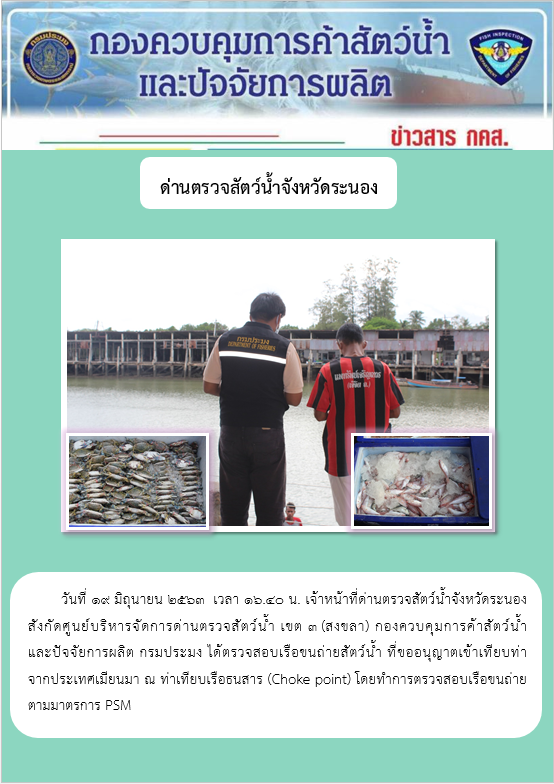 ตรวจสอบเรือและสินค้านำเข้าจากประเทศ MYANMAR..คลิก