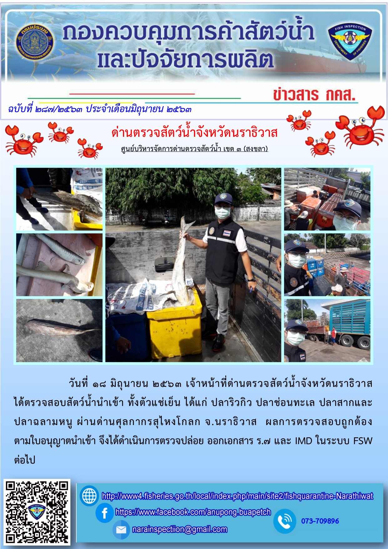ประชาสัมพันธ์ ประจำวันที่ 18 มิถุนายน 2563..คลิก
