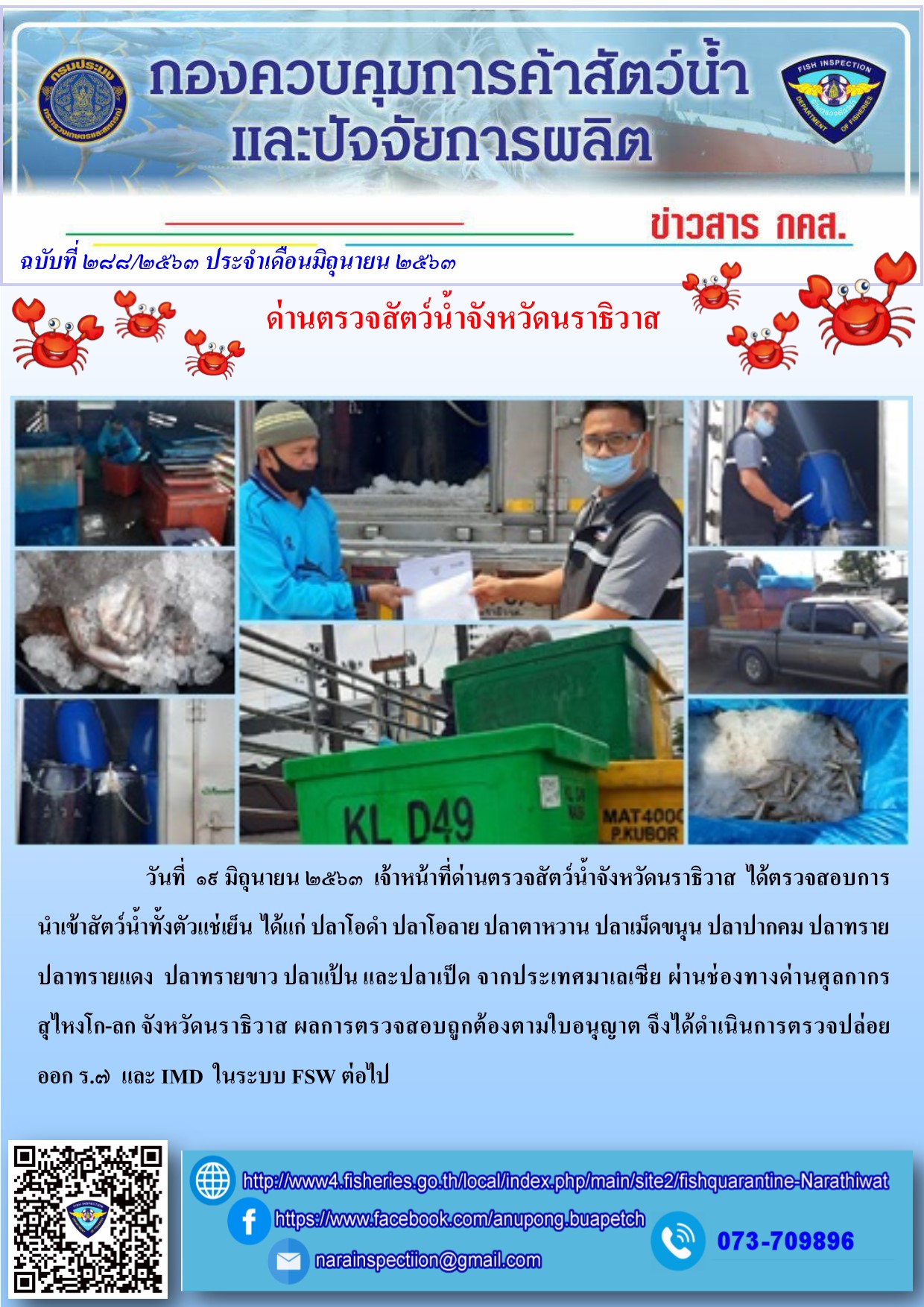 ประชาสัมพันธ์ ประจำวันที่ 19 มิถุนายน 2563..คลิก