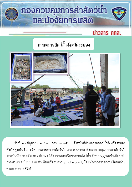 ตรวจสอบเรือและสินค้านำเข้าจากประเทศ MYANMAR..คลิก