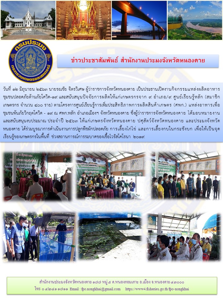 ข่าวประชาสัมพันธ์ ฉบับที่ 50/2563..คลิก