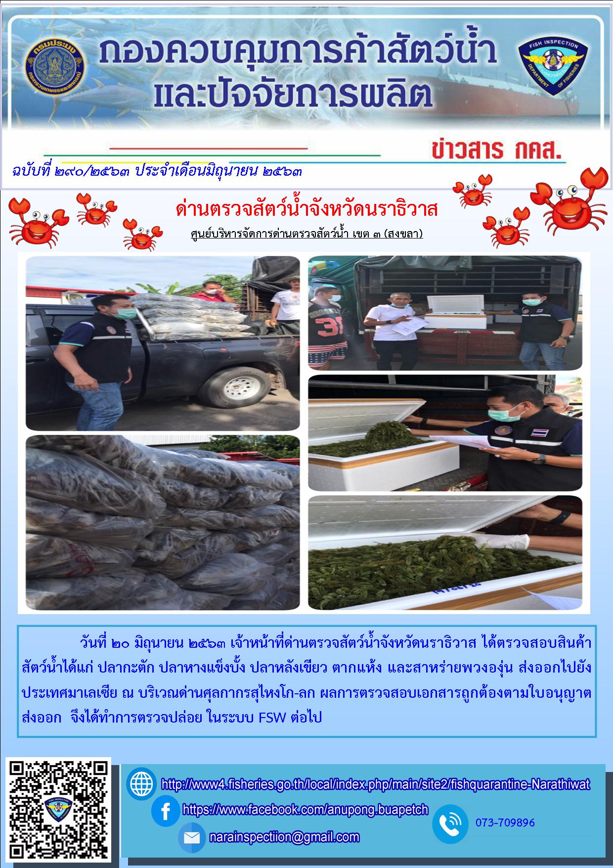 ประชาสัมพันธ์ประจำวันที่ 20 มิถุนายน 2563..คลิก