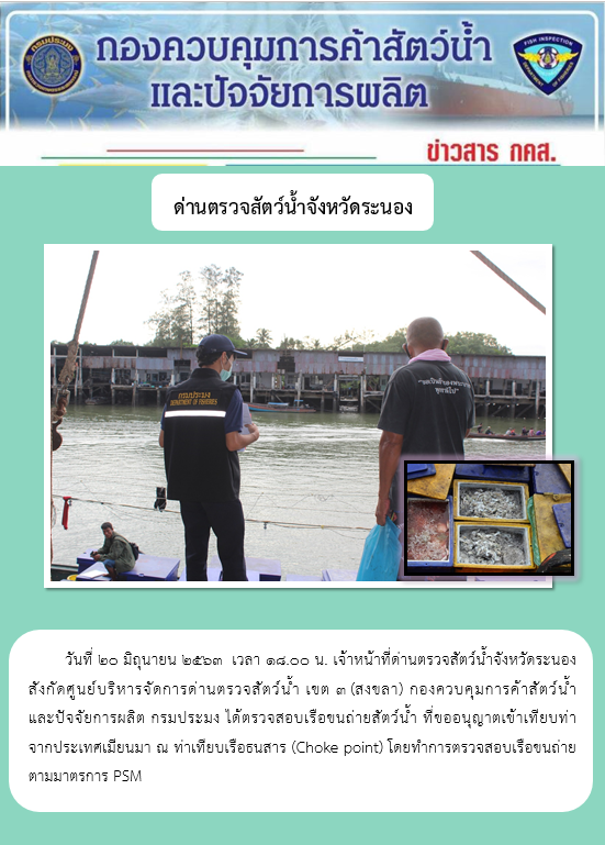 ตรวจสอบเรือและสินค้านำเข้าจากประเทศ MYANMAR..คลิก