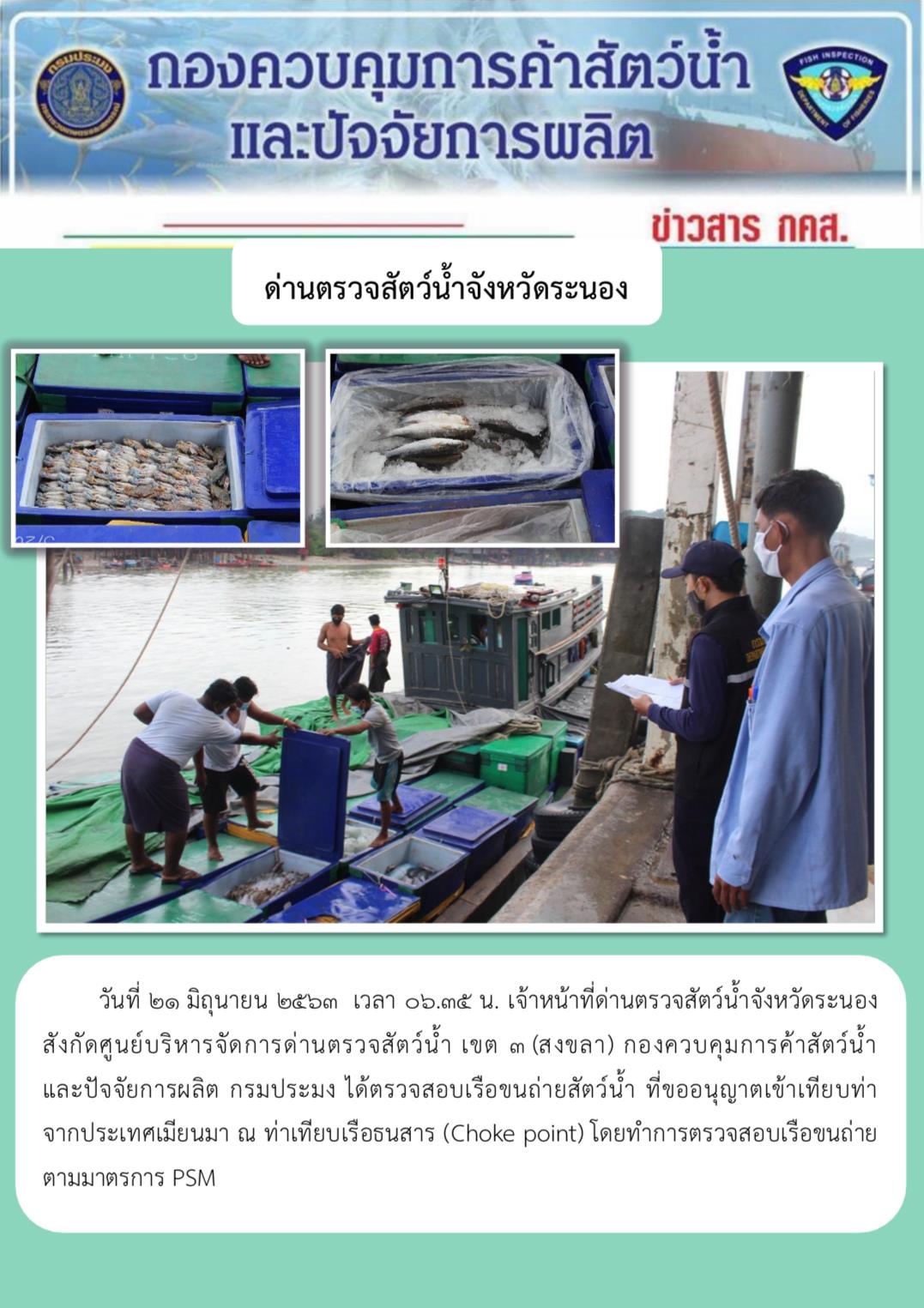 ตรวจสอบเรือและสินค้านำเข้าจากประเทศ MYANMAR..คลิก