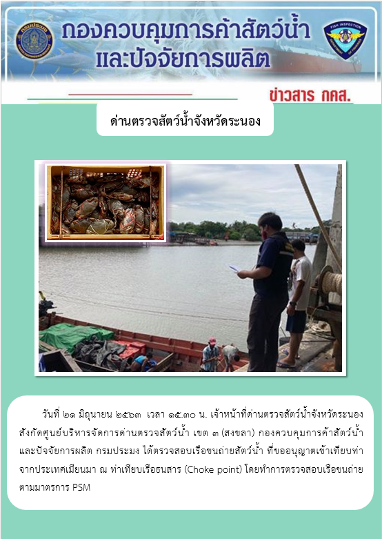 ตรวจสอบเรือและสินค้านำเข้าจากประเทศ MYANMAR..คลิก