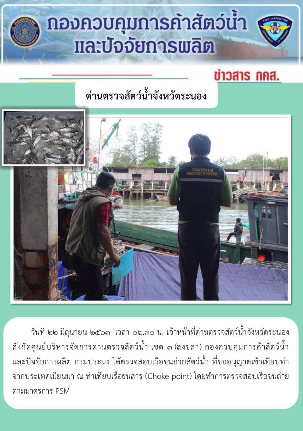 ตรวจสอบเรือและสินค้านำเข้าจากประเทศ MYANMAR..คลิก