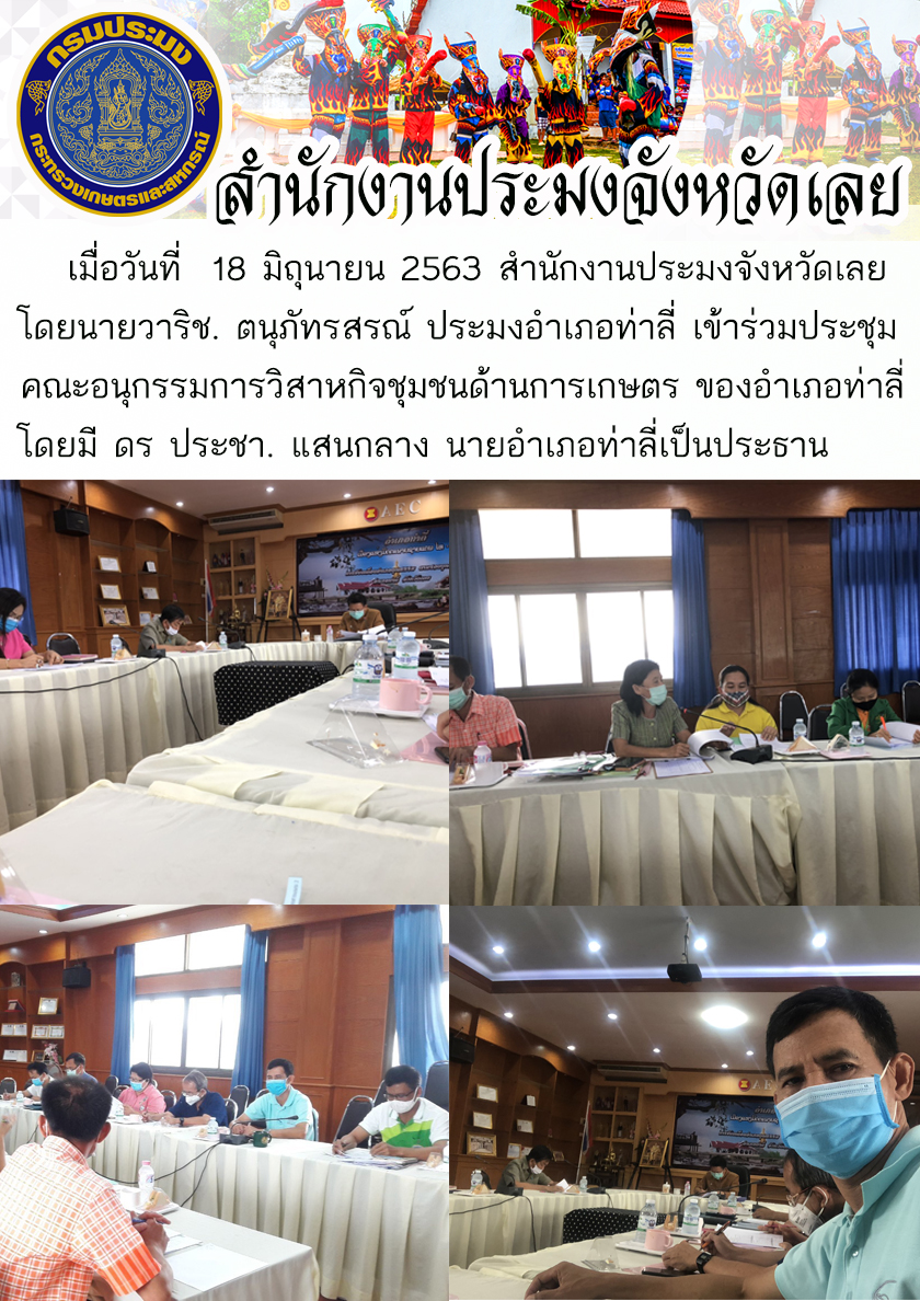 เข้าร่วมประชุมคณะอนุกรรมการวิสาหกิจชุมชนด้านการเกษตร..คลิก