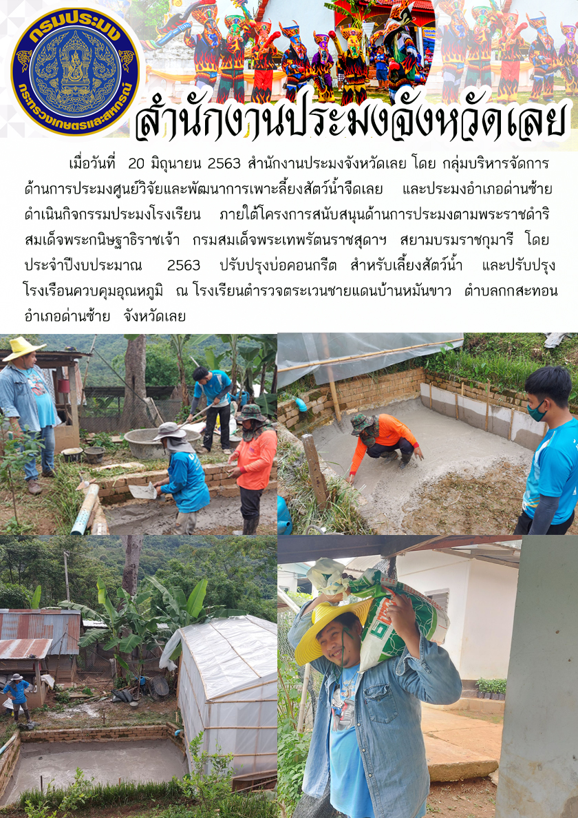 โครงการสนับสนุนด้านการประมงตามพระราชดำริ สมเด็จพระกนิษฐาธิราชเจ้า กรมสมเด็จพระเทพรัตนราชสุดาฯ สยามบรมราชกุมารี
