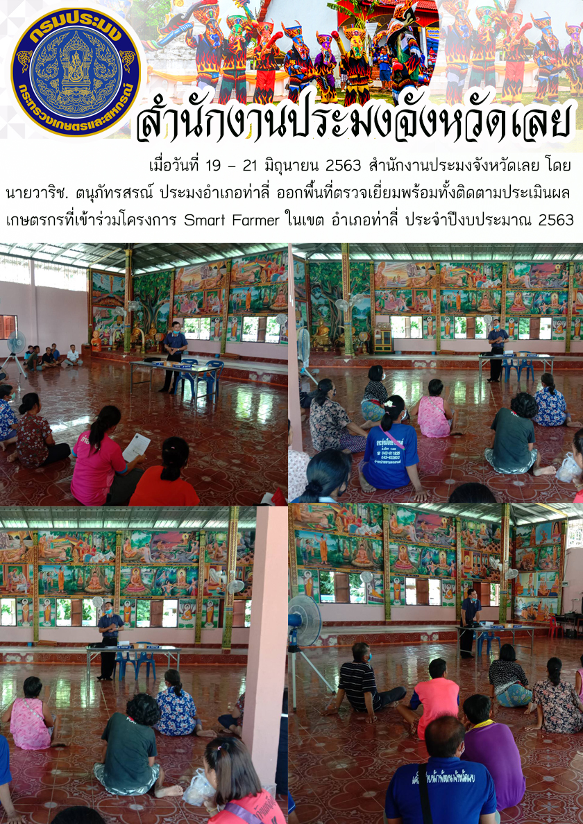 โครงการพัฒนาเกษตรกรปราดเปรื่อง (Smart Farmer)..คลิก