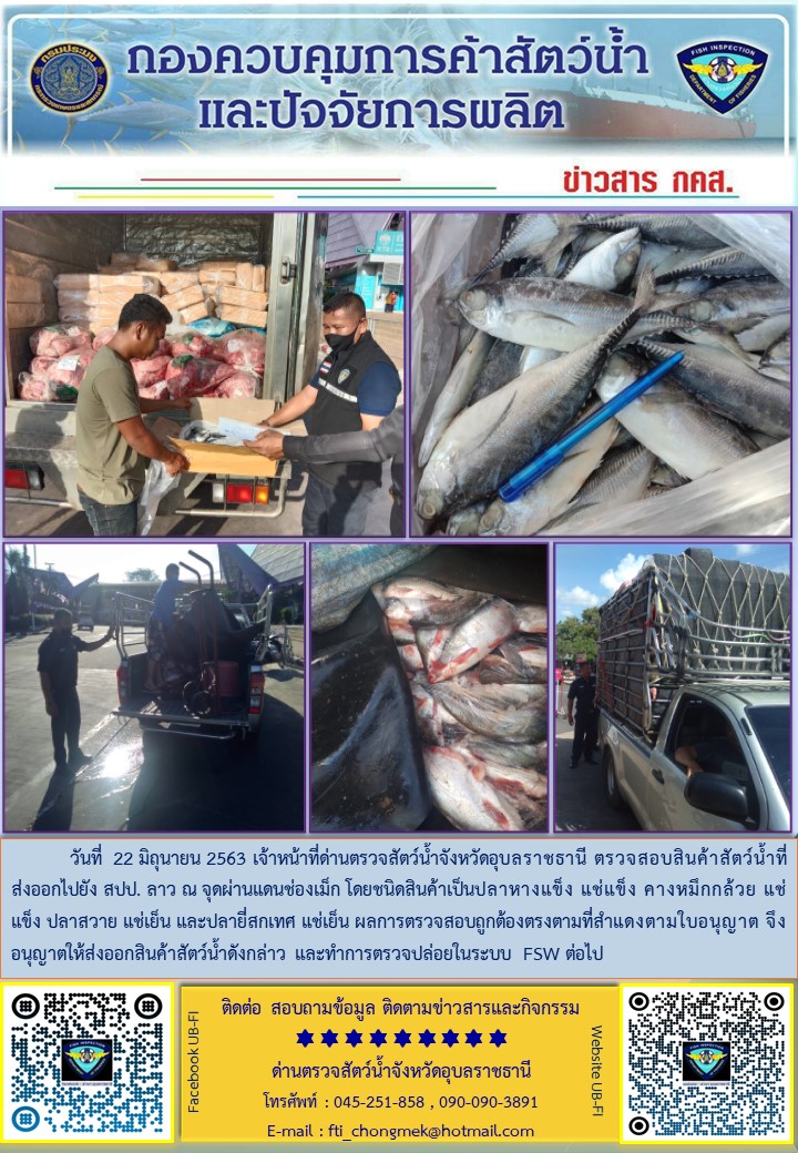 ภาพข่าวสารด่านฯ ผลการปฏิบัติงาน วันที่ 22 มิถุนายน 2563..คลิก