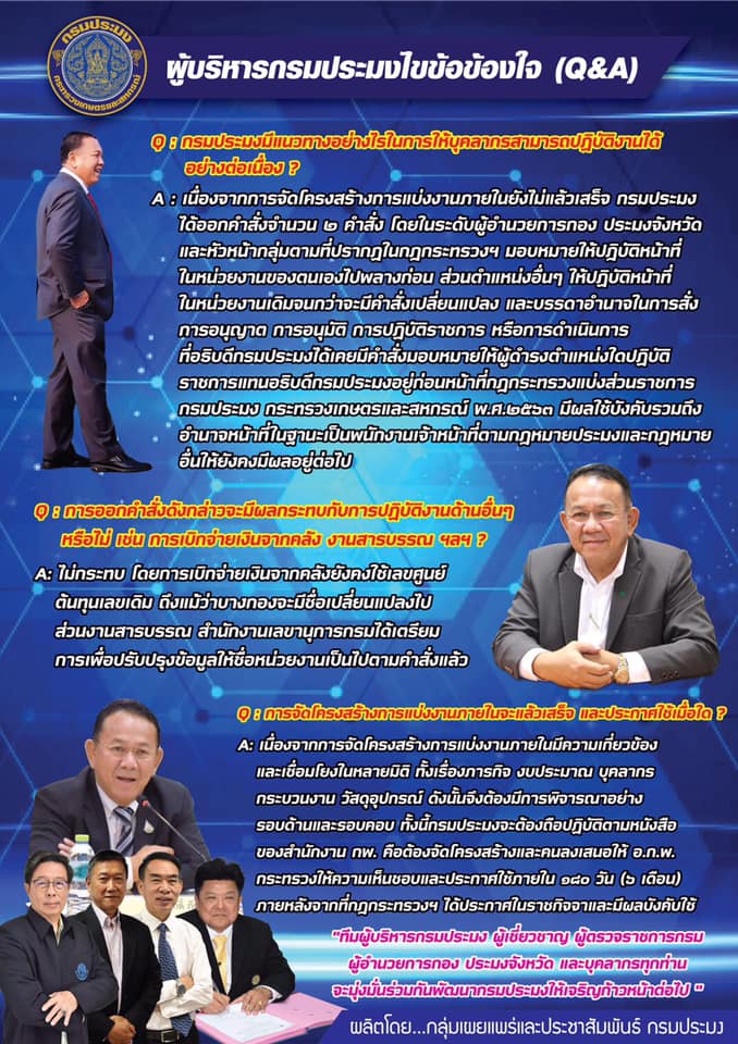 ผู้บริหารกรมประมงไขข้อข้องใจ (Q&A)..คลิก