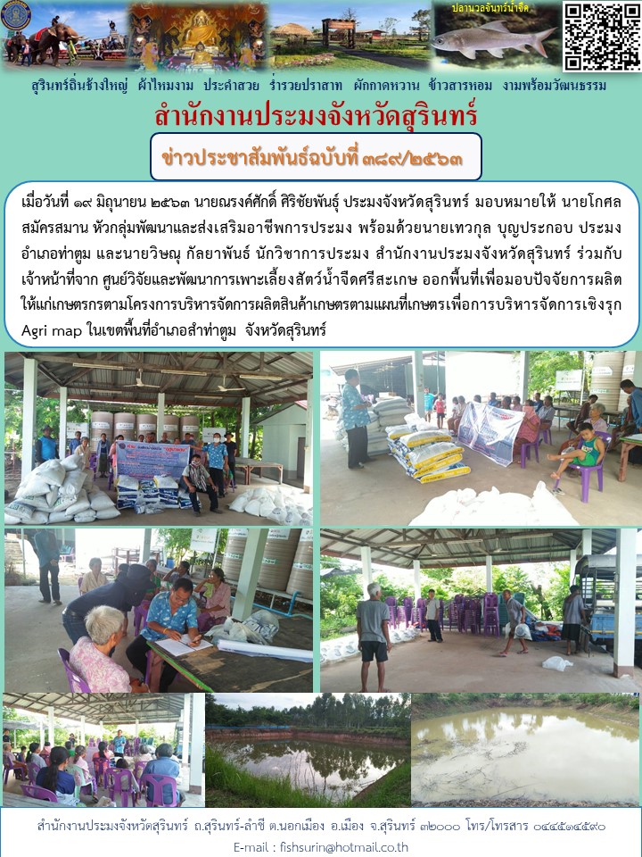 ข่าวประชาสัมพันธ์ 389/2563..คลิก