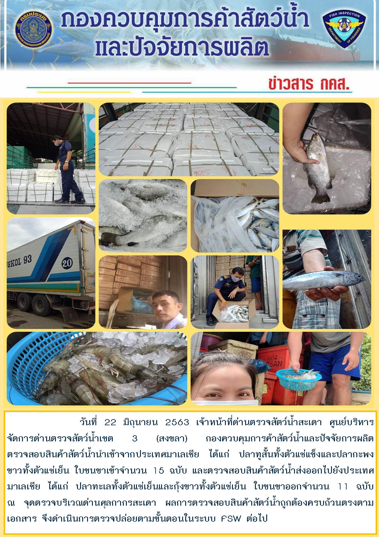 ข่าวสาร กคส. ประจำวันจันทร์ที่ 22 มิถุนายน 2563..คลิก