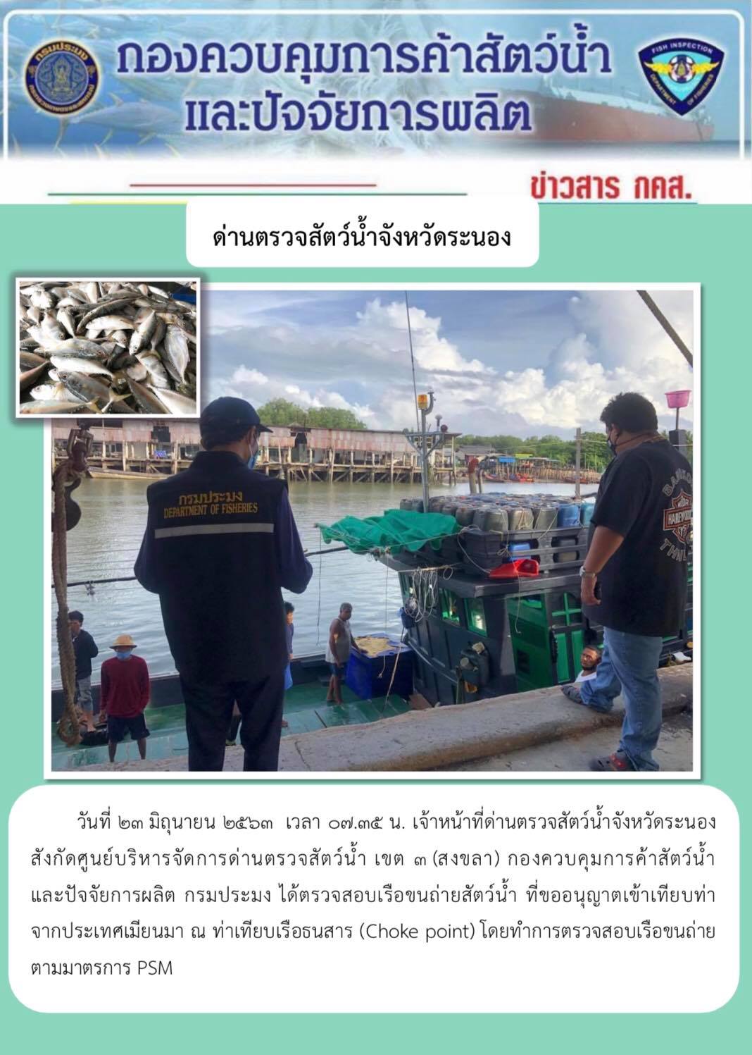 ตรวจสอบเรือและสินค้านำเข้าจากประเทศ MYANMAR..คลิก