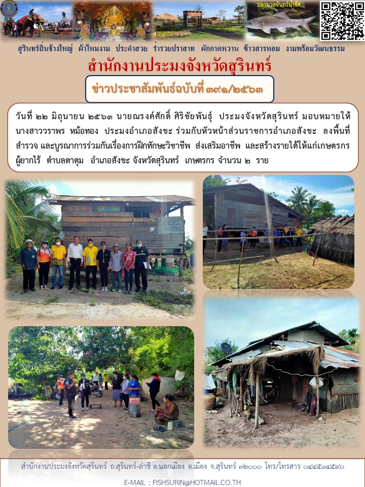 ข่าวประชาสัมพันธ์ 391/2563